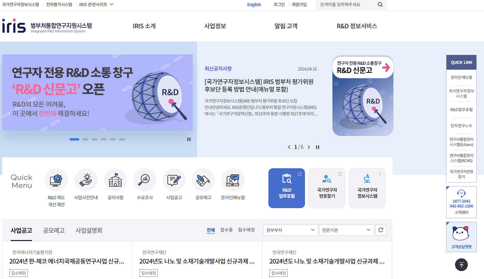 범부처통합연구지원시스템(IRIS)