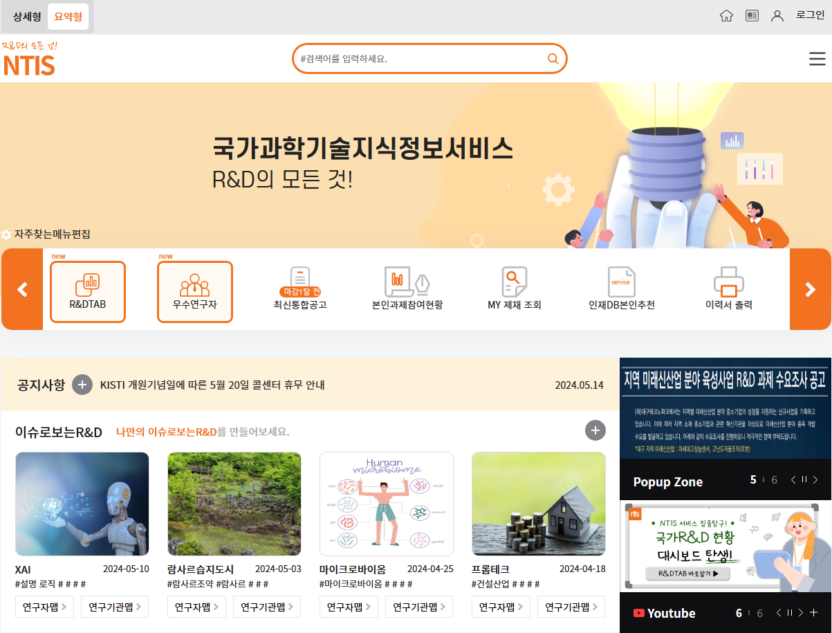국가과학기술지식정보서비스