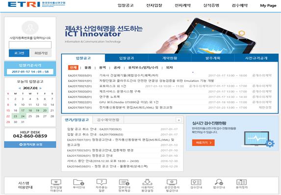 한국전자통신연구원 전자입찰시스템